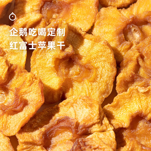 企鹅市集 厚切苹果干 山东烟台晚熟红富士苹果干果脯休闲零食