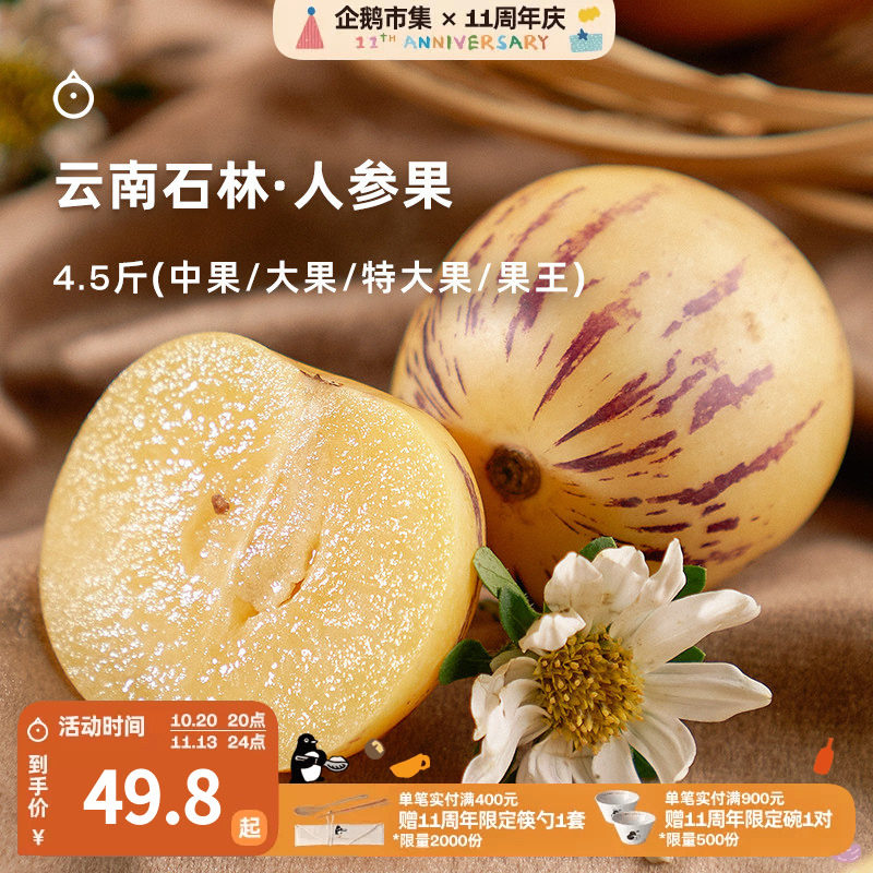 企鹅市集 人参果 云南石林人参果圆果新鲜现摘时令水果4.5斤
