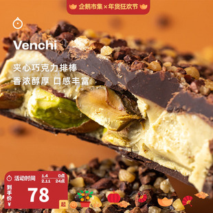 企鹅市集 Venchi巧克力 意大利闻绮鱼子酱开心果薄荷榛子黑巧排块