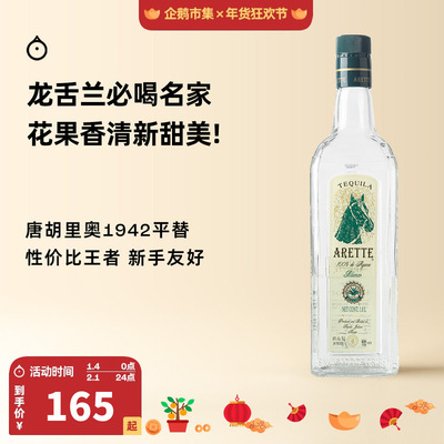 企鹅市集 龙舌兰 墨西哥阿雷特Tequila纯饮烈酒调酒基酒1L