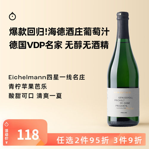 企鹅市集 无醇葡萄汁 德国海德酒庄佩利诺起泡葡萄酒750ml