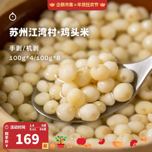 企鹅市集 苏州鸡头米 季节限定吴中鸡头米圆润饱满芡实果