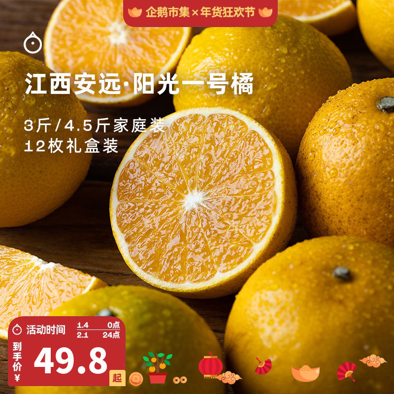 企鹅市集 阳光一号柑橘 江西安远桔柚爱媛28春香杂交橘子新鲜水果,水产肉类/新鲜蔬果/熟食,桔子,淘宝优惠券,粉丝福利购,淘宝优惠卷