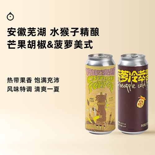 企鹅市集 水猴子精酿 菠萝冷萃咖啡古斯胡椒芒果硬苏打啤酒