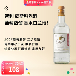企鹅市集 智利开佩尔Pisco皮斯科葡萄白兰地烈酒纯饮调酒700ml