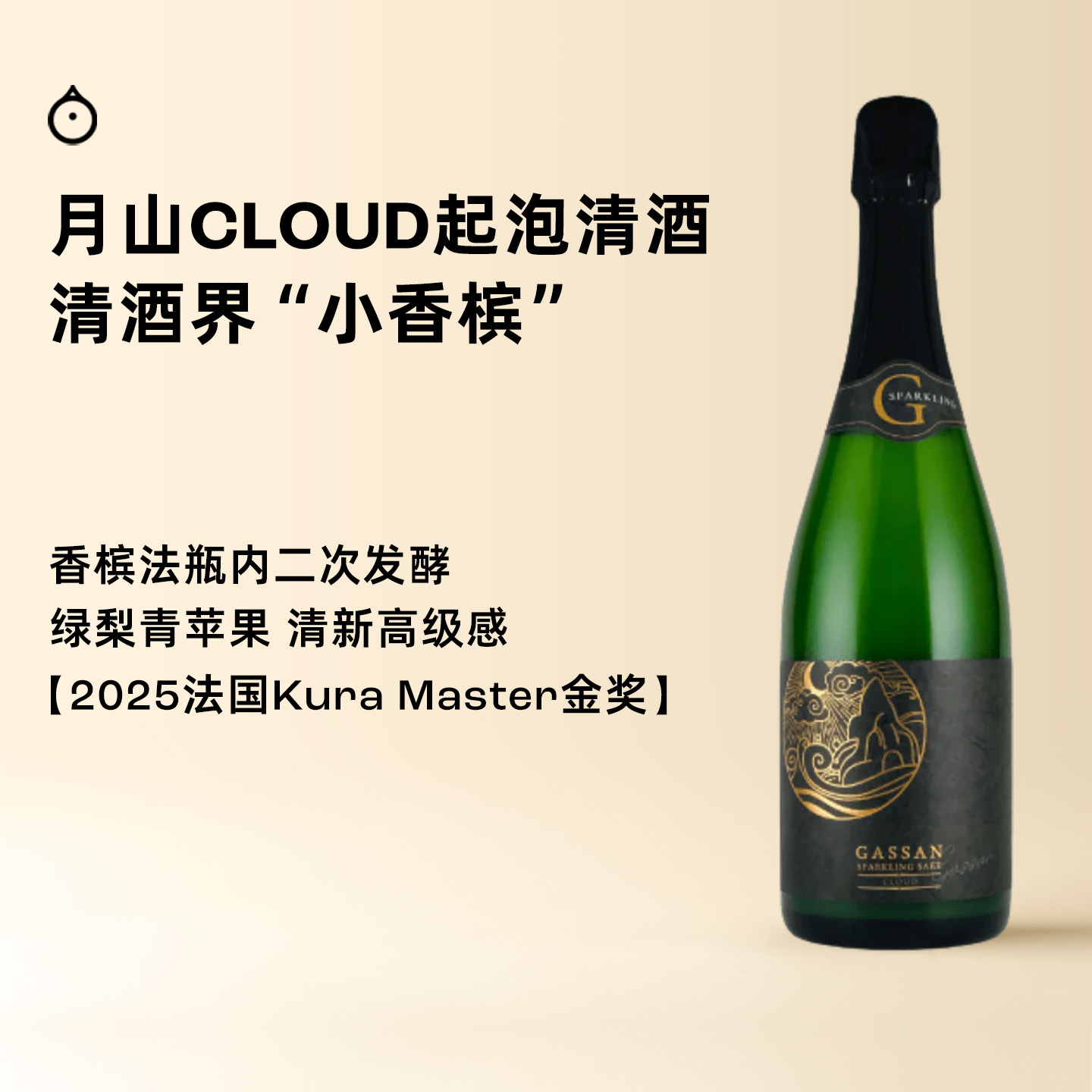 企鹅市集 日本清酒 月山CLOUD纯米吟酿香槟法二次发酵起泡清酒