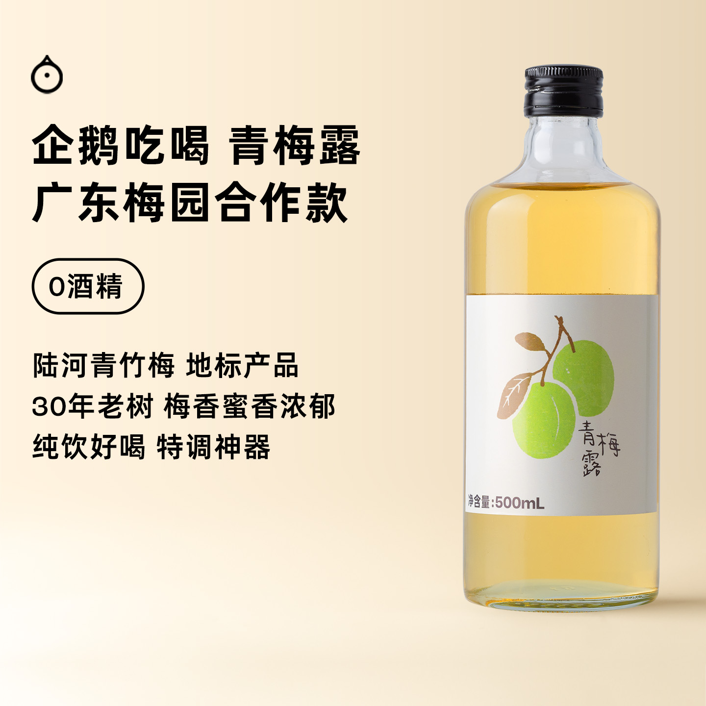 企鹅市集 青梅汁 广东梅园合作款梅子露青梅露纯饮特调果汁500ml