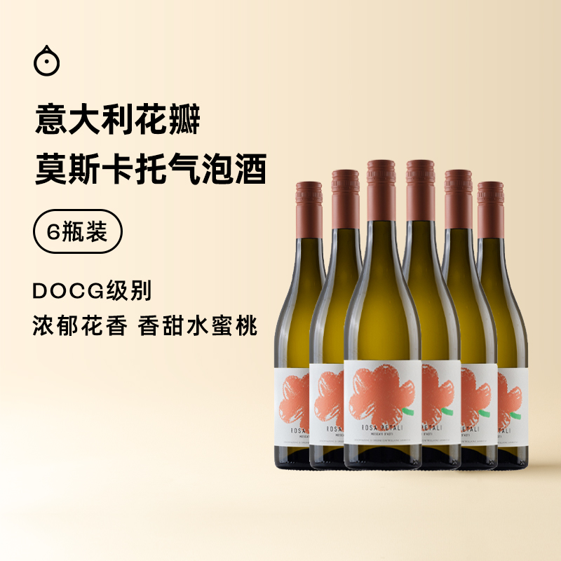 花瓣甜白Moscato起泡酒6瓶