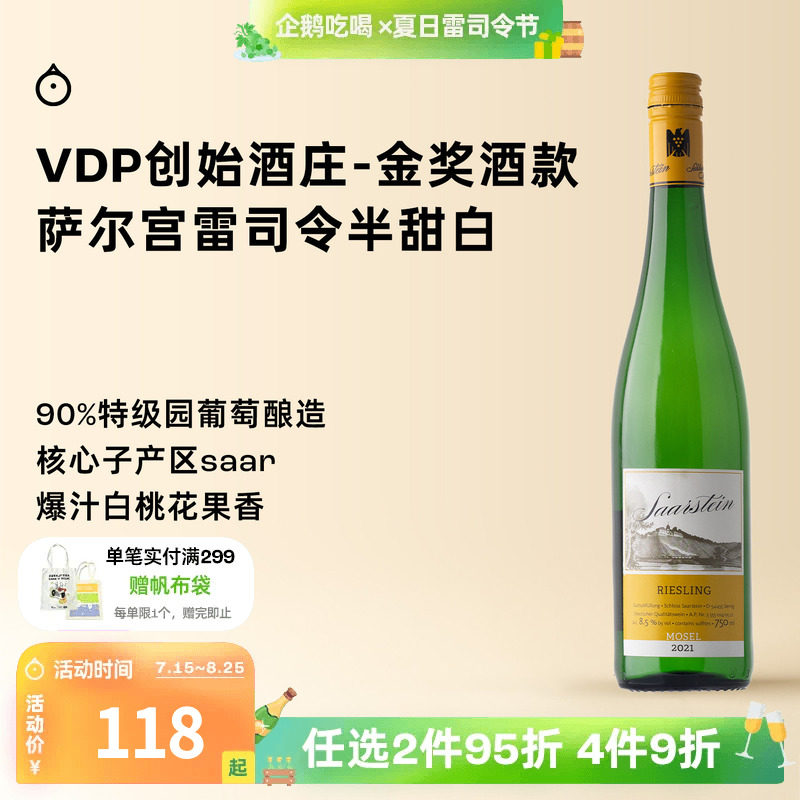 企鹅市集 雷司令 德国萨尔宫VDP酒庄萨拉丁金奖半甜白葡萄酒2021