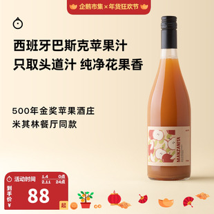 企鹅市集 苹果汁 西班牙巴斯克酒庄6种苹果混合NFC果汁740ml