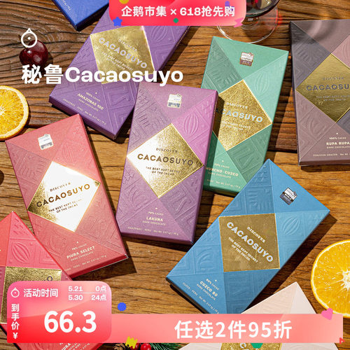 企鹅市集 秘鲁cacaosuyo单一产地黑巧克力牛奶巧克力70g