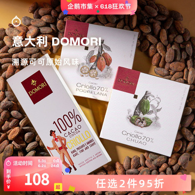 企鹅市集 意大利DOMORI巧克力 初奥波切拉娜黑巧克力排块50g