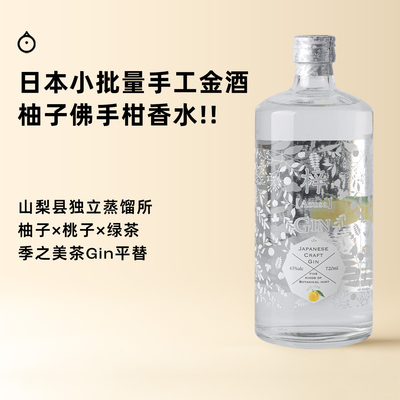 企鹅市集 日本金酒 手工梓金酒Azusa GIN烈酒基酒调酒杜松子酒