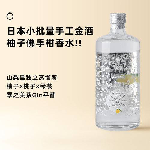 企鹅市集 日本金酒 梓手工柚子金酒Azusa GIN杜松子烈酒调酒基酒