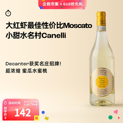企鹅市集 莫斯卡托起泡酒 意大利方达酒庄Moscato气泡甜白葡萄酒
