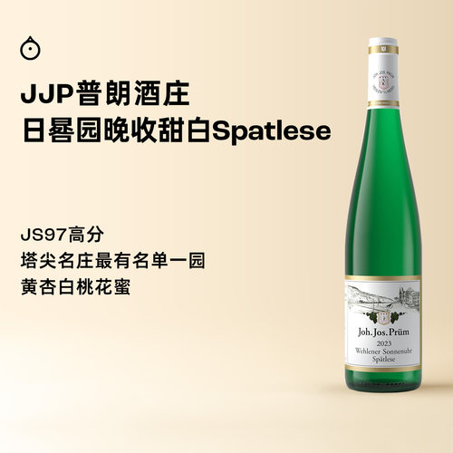 企鹅市集 德国雷司令 JJP普朗酒庄日晷园帕克95分晚收甜白葡萄酒