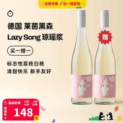 企鹅市集 琼瑶浆 德国莱茵黑森Lazy song微醺小甜水甜白葡萄酒