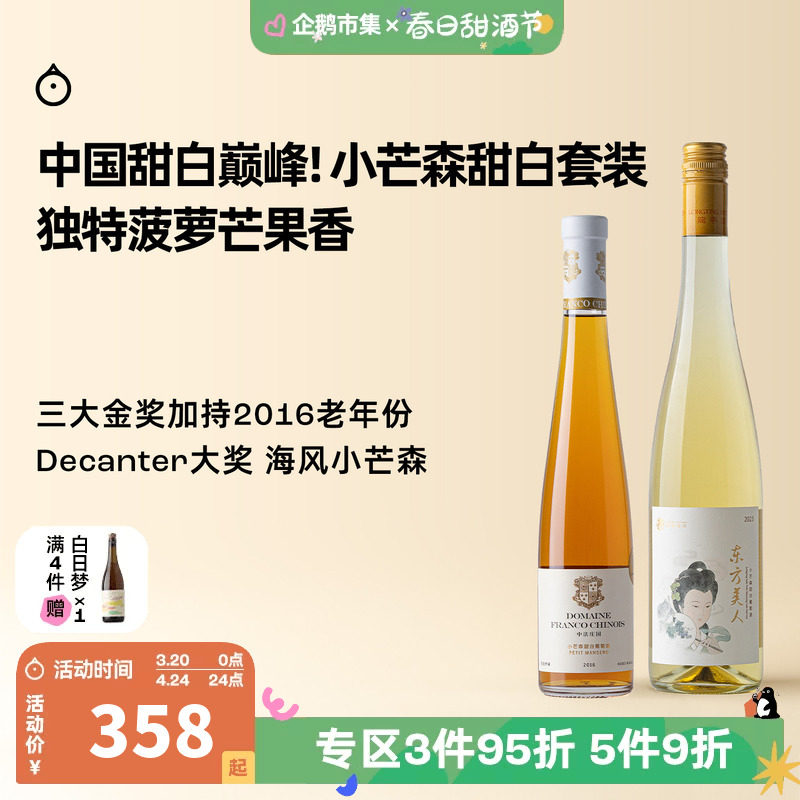 企鹅市集 中法庄园小芒森三大金奖甜白葡萄酒2016老年份375ml