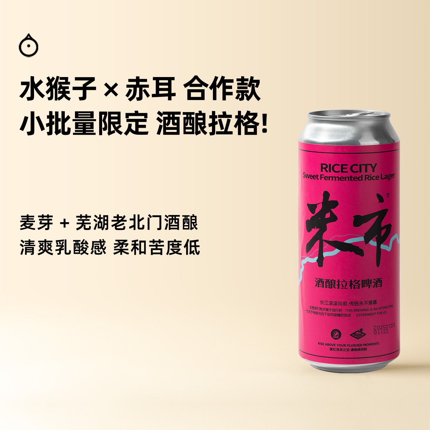 企鹅市集 水猴子X赤耳合作款精酿 米市清爽乳酸酒酿拉格啤酒