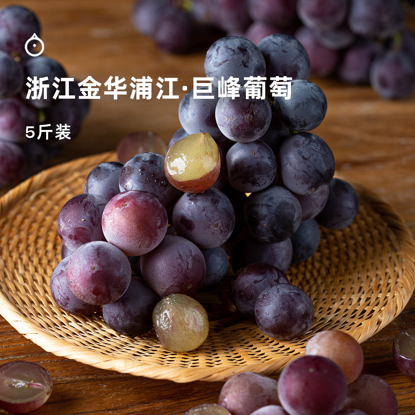 企鹅市集 巨峰葡萄 浦江当季新鲜葡萄现摘时令水果串果5斤装图片