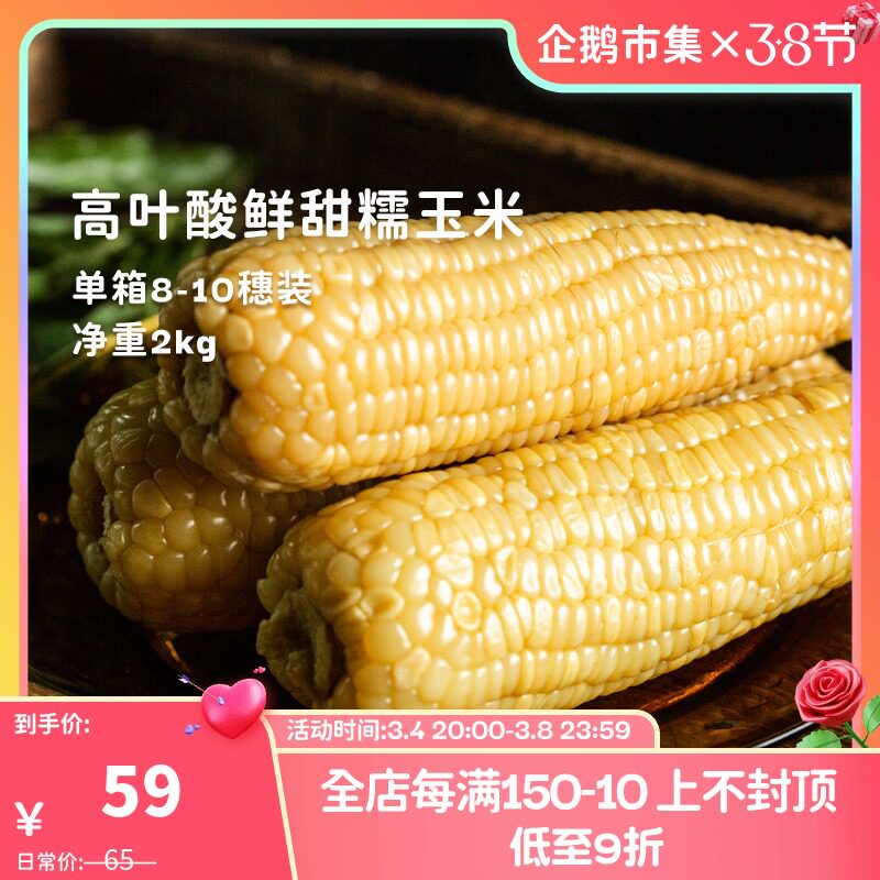 企鹅市集 中国农科院玉米 内蒙古高叶酸甜糯玉米新鲜4斤