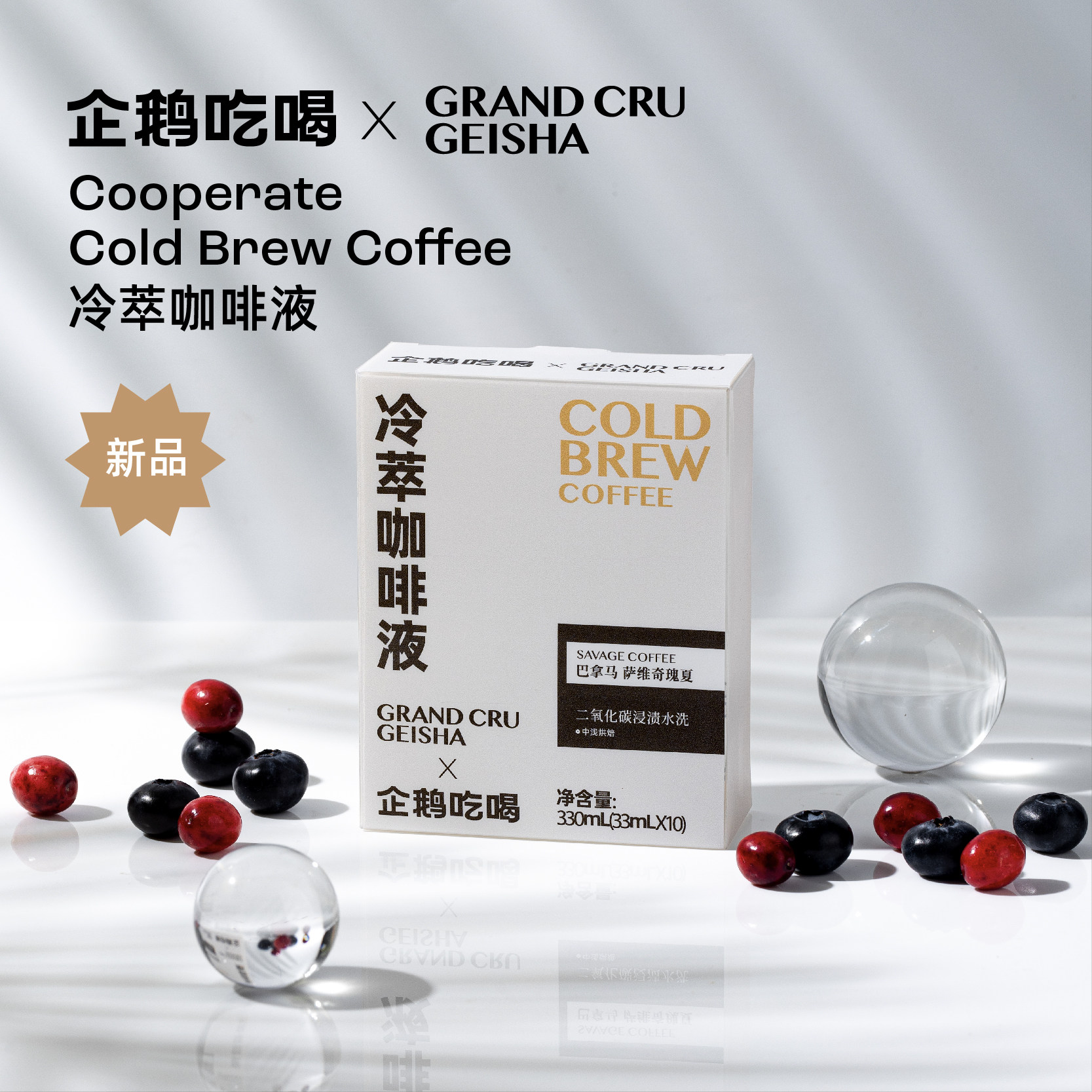 企鹅市集 GRAND CRU联名冷萃液 巴拿马名庄瑰夏冷萃液美式黑咖啡 - 实物图