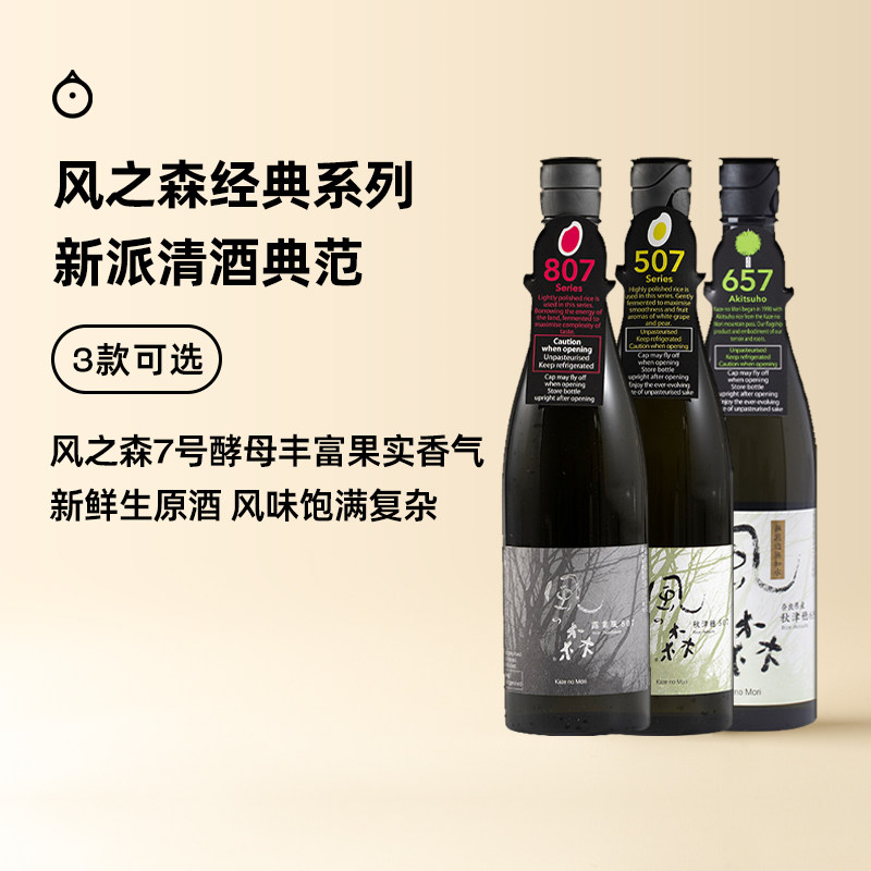 企鹅市集 日本清酒 风之森经典系列秋津穗纯米大吟酿纯米清酒