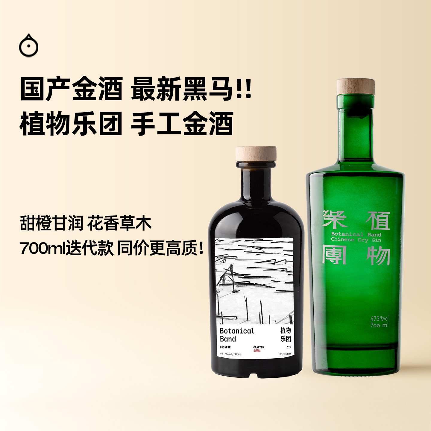 企鹅市集 植物乐团金酒 国产黑马手工金酒纯饮调酒基酒图片