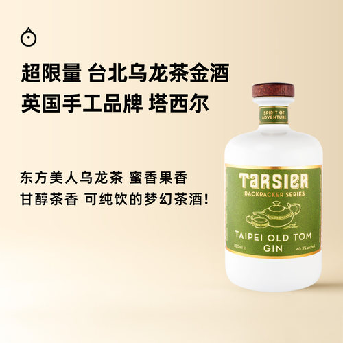 企鹅市集 金酒 英国塔西尔手工乌龙茶金酒纯饮烈酒调酒基酒套装