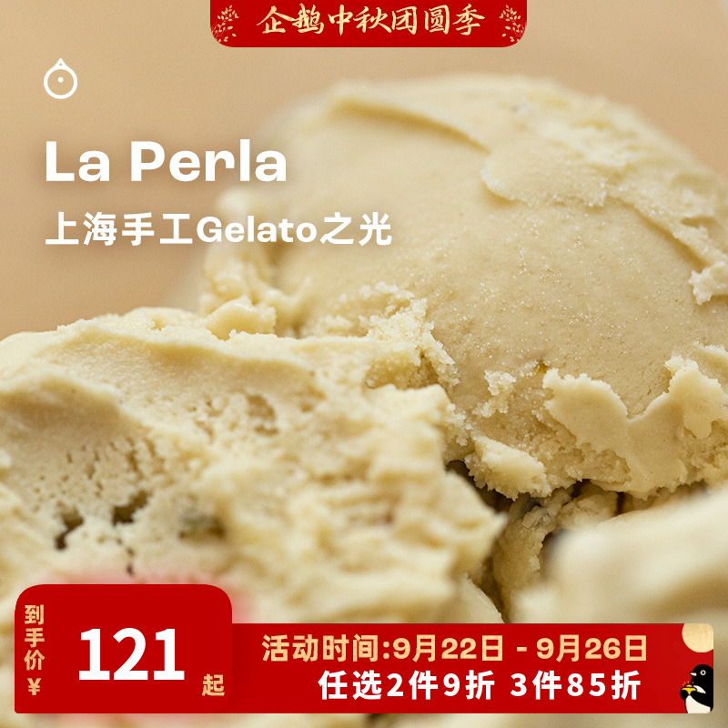 企鹅市集 La Perla意式冰淇淋 巧克力开心果gelato冰淇凌