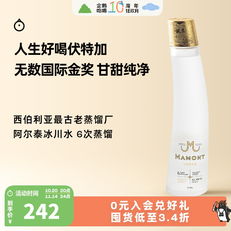 企鹅市集 伏特加 俄罗斯西伯利亚猛犸特烈酒洋酒纯饮调酒基酒