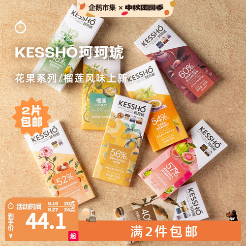 企鹅市集 珂珂琥巧克力 KESSHO牛奶巧白巧黑巧克力排块30g