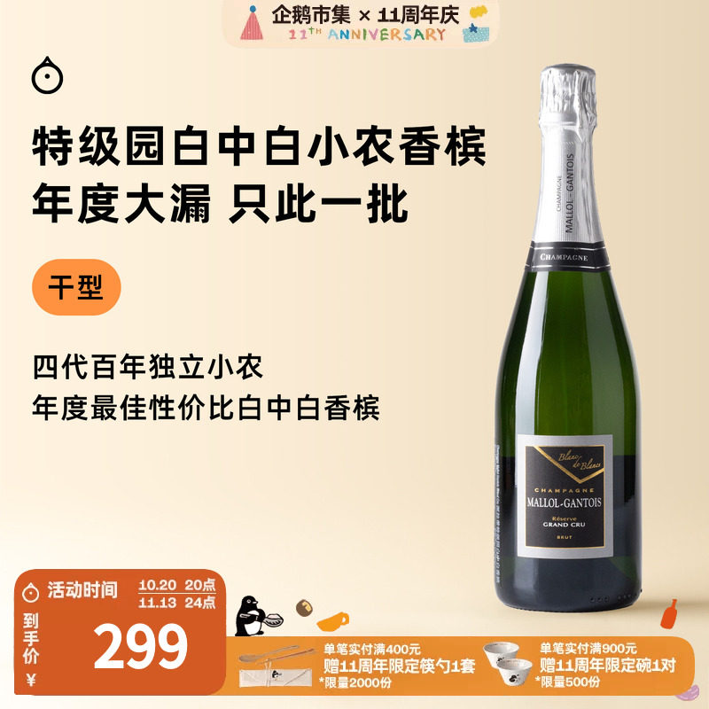 企鹅市集 法国香槟 派拉蒂特级园白中白小农香槟绝干型高泡葡萄酒