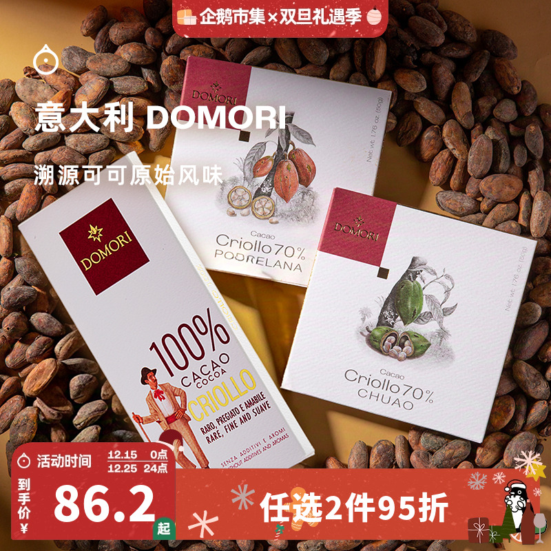企鹅市集 意大利DOMORI巧克力 初奥波切拉娜黑巧克力排块50g