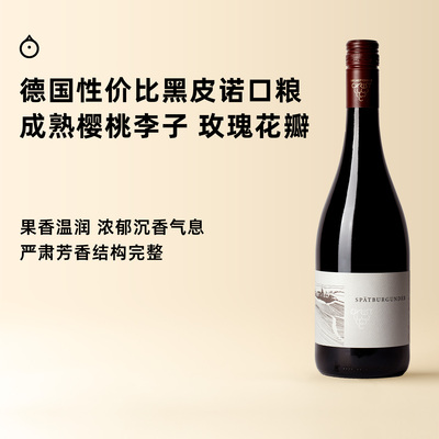 企鹅市集 黑皮诺 德国弗兰肯禾沐酒庄Helmut黑皮诺干红葡萄酒红酒
