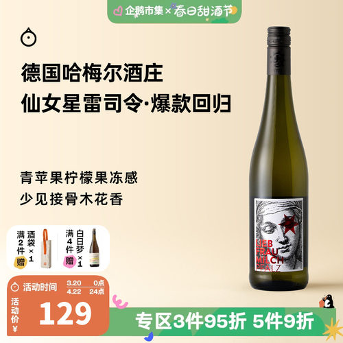 企鹅市集哈梅尔仙女圣母白葡萄酒