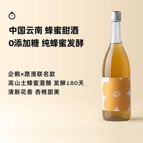 企鹅市集 路漫蜂蜜酒 云南土蜂蜜造混酿发酵独家定制版甜酒740ml