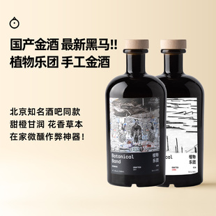 企鹅市集 植物乐团金酒 国产黑马手工金酒纯饮调酒基酒500ml