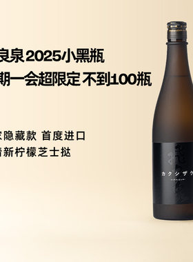 企鹅市集 日本清酒 飞良泉隐藏限定款小黑瓶隐酒纯米酒未稀释原酒