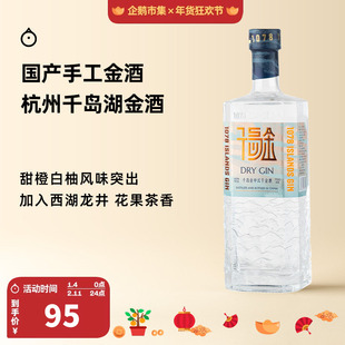 企鹅市集 千岛湖金酒 杭州千岛金干金酒杜松子烈酒调酒基酒700ml