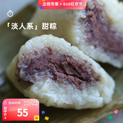 企鹅市集 宁波甜粽 怀远糯米乌米粽豆沙粽蜜枣粽新鲜粽子素粽