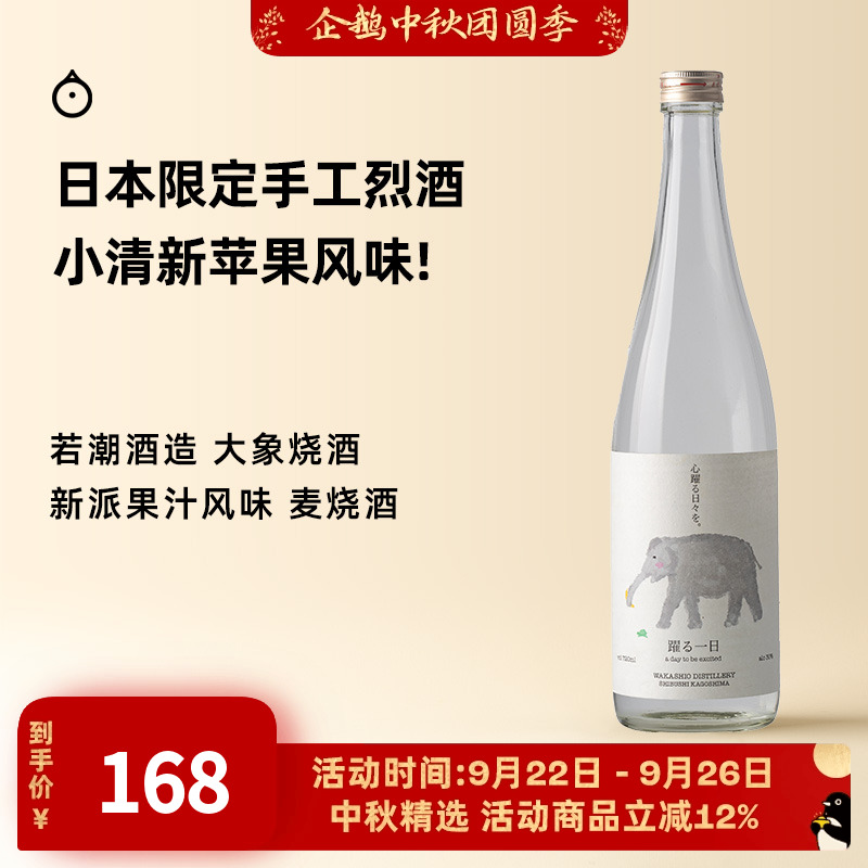 企鹅市集 日本烧酒 若潮酒造快乐的大象新派果香大麦烧酒720ml
