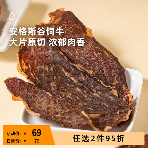 企鹅市集 安格斯牛肉脆片 澳洲谷饲原切牛排脆牛肉干牛脆脆零食