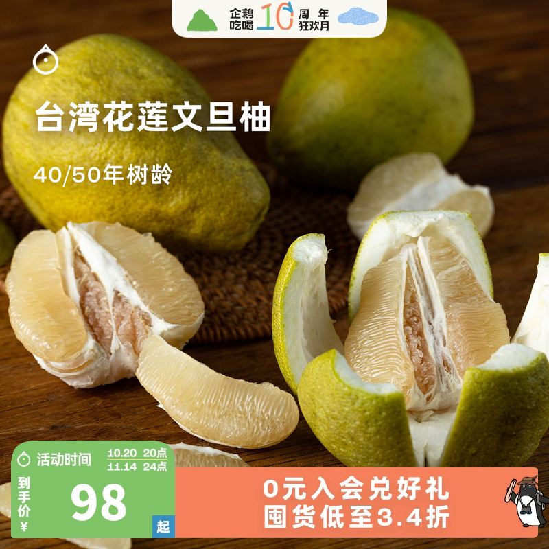 企鹅市集 文旦柚 台湾花莲40年老树柚子新鲜当季时令水果