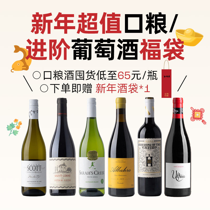 企鹅市集 新年精选葡萄酒套装 长相思干白干红橘酒起泡葡萄酒组合