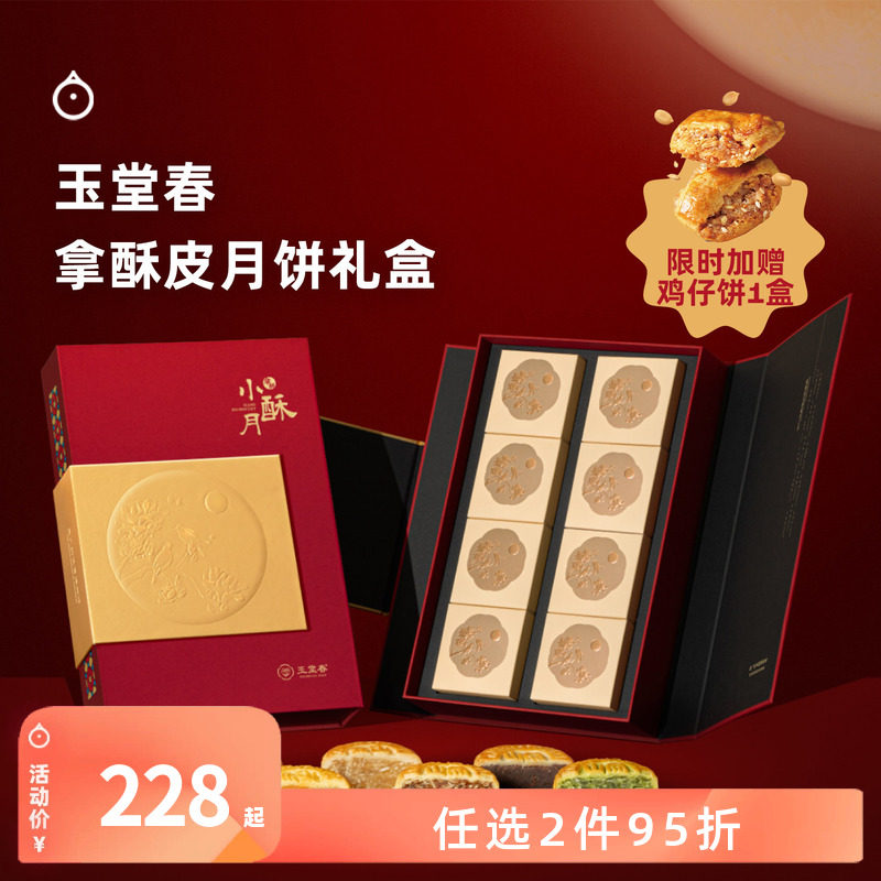 企鹅市集 玉堂春月饼礼盒 蛋黄莲蓉椰皇手工拿酥皮中秋糕点礼盒
