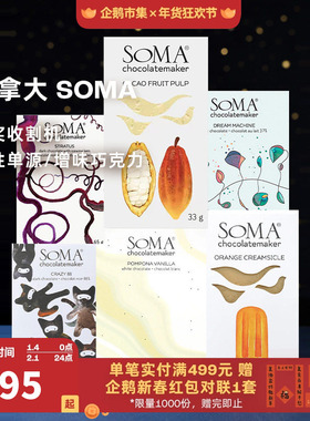企鹅市集 加拿大SOMA巧克力 单源黑巧克力白巧牛奶巧克力排块