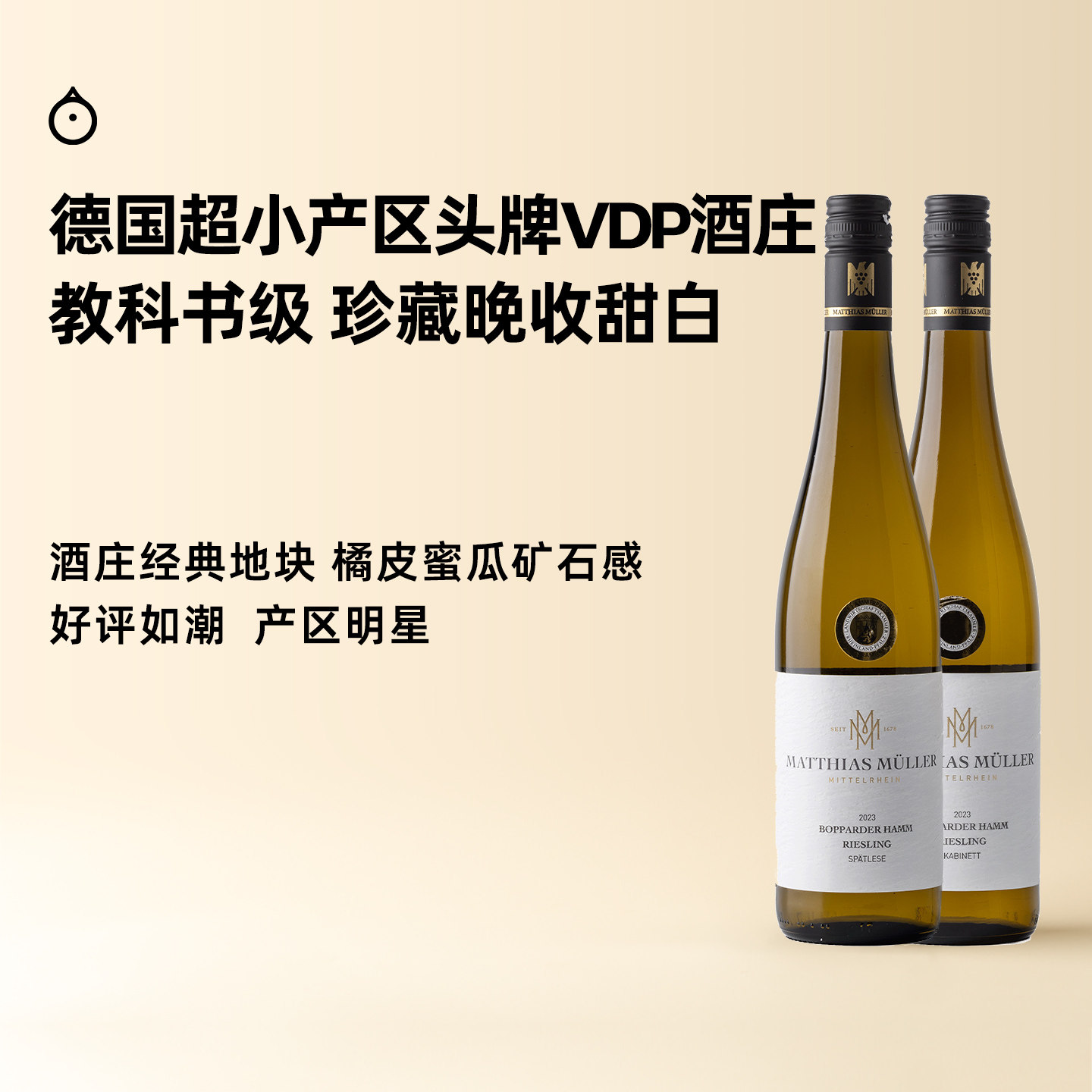 企鹅市集 雷司令 中部莱茵VDP名庄马穆勒博瀚珍藏晚摘甜白葡萄酒