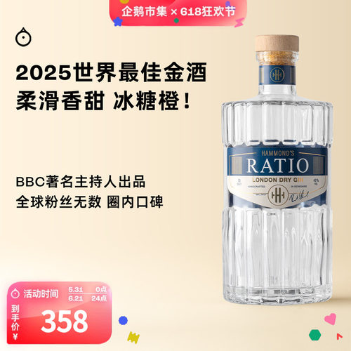 企鹅市集 哈蒙德金酒 Ratio伦敦干金酒纯饮调酒基酒700ml