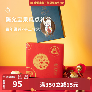 企鹅市集 陈允宝泉糕点 台湾特产太阳饼蛋黄酥凤梨酥新年糕点礼盒